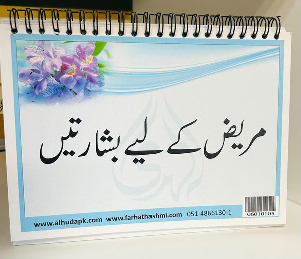 Side Table Calendar (Mareez kay Liay Basharatain)