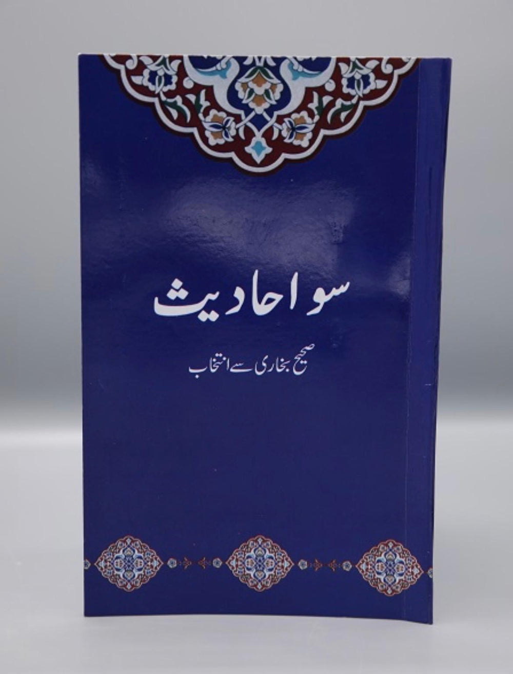 100 Ahadith Book Al-Huda Urdu
