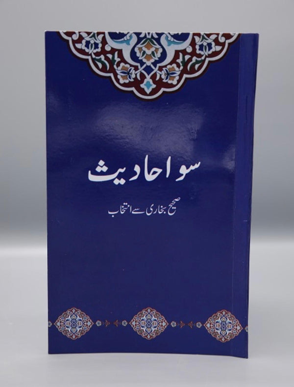 100 Ahadith Book Al-Huda Urdu