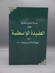 Al-Aqeedah Al-Wasteeah Urdu Book