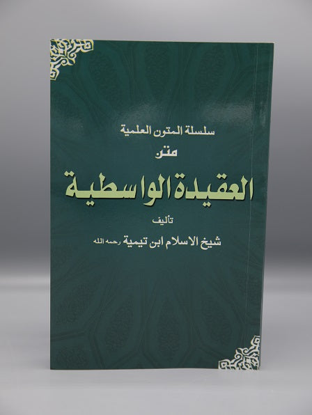 Al-Aqeedah Al-Wasteeah Urdu Book