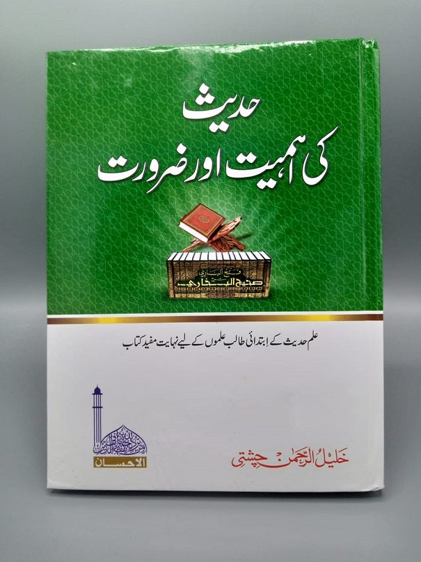 Hadith Ki Ahmiat aor Zarorat