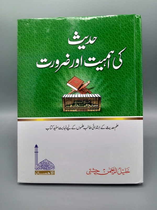 Hadith Ki Ahmiat aor Zarorat