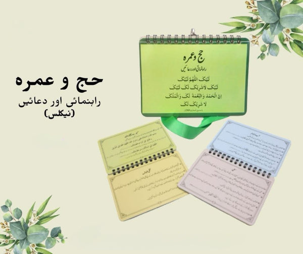 Hajj and Umrah (Necklace ) Urdu