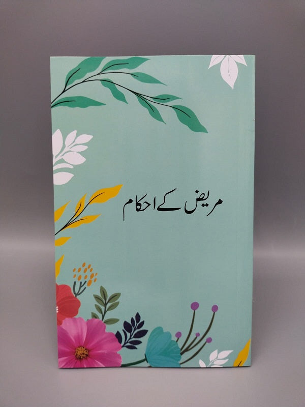 Mareez Kay Ahkaam Book