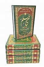 Sahi Muslim 5 Vol Set