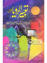 Tabeer ur Roya
