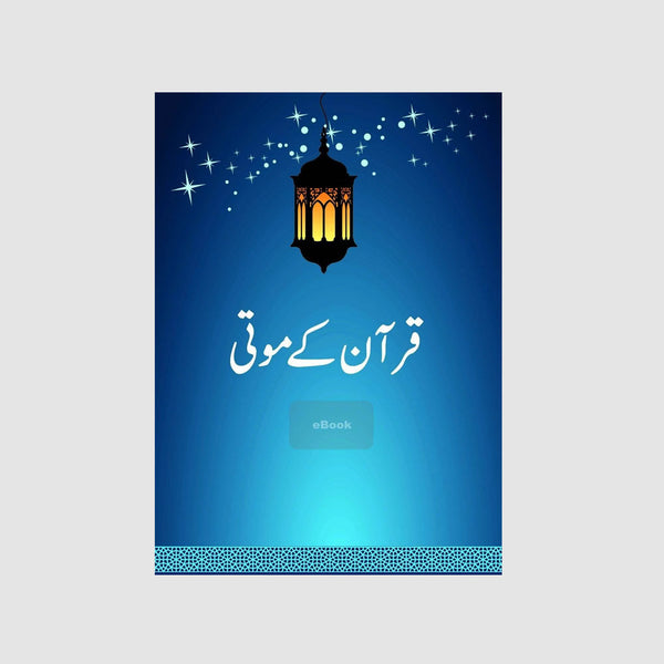 Quran ky Moti