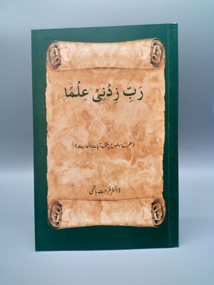 Rabb-e-Zidni Ilma Book