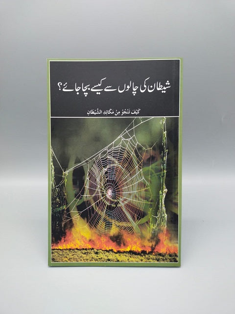 Shaitan Ki Chaloon sa Kaisa Bach
