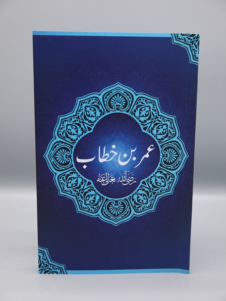 Umar Bin Khatab