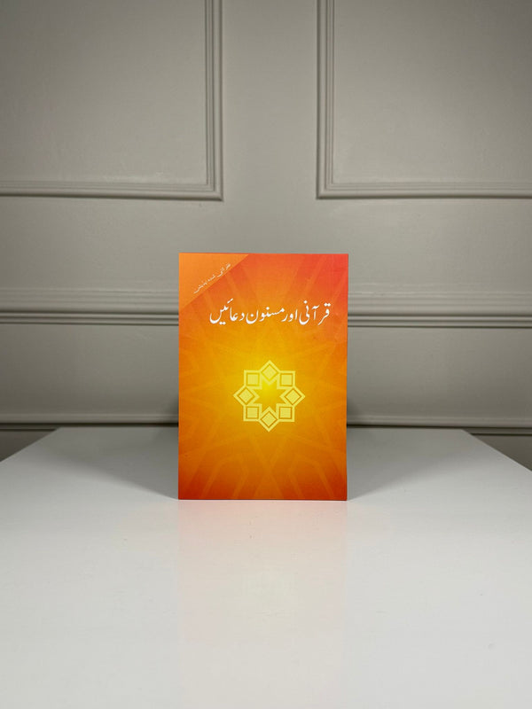 Qurani & Masnun Book Pocket Size