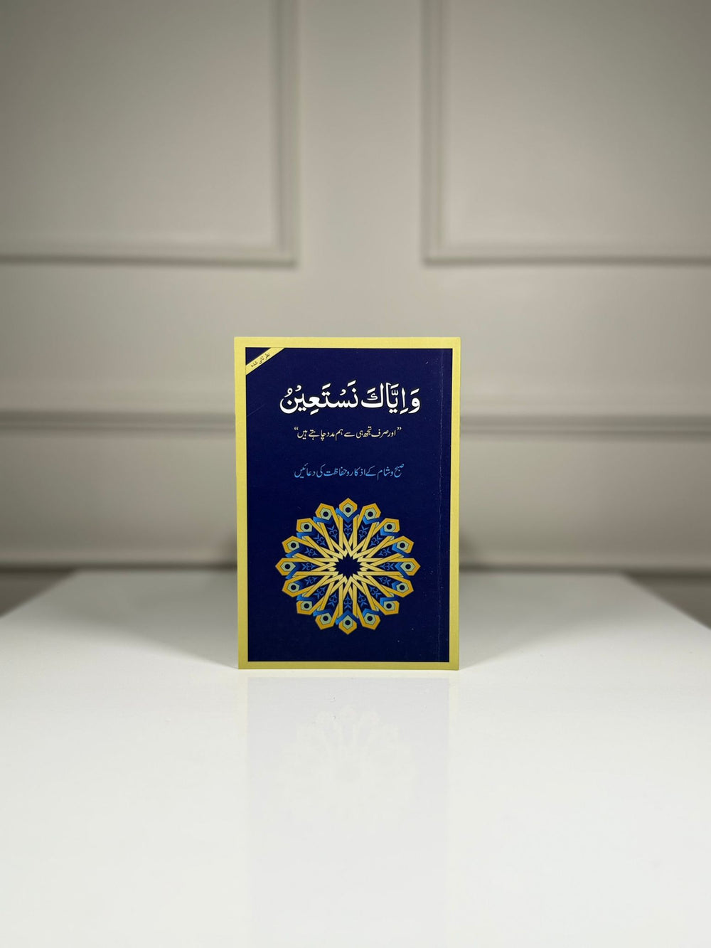 Wa Iyakka Nastaeen medium Size