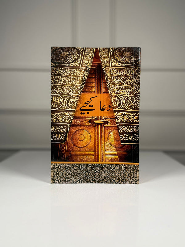 Dua kijiyay Book