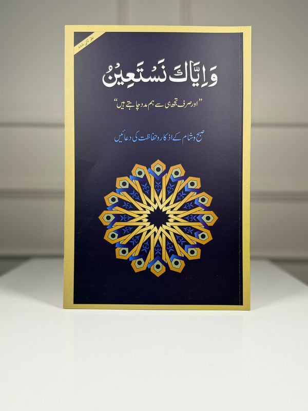Wa Iyakka Nastaeen A-4 Size
