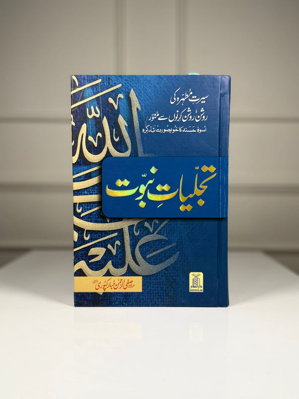 Tajjaliyat e Nabowat (New Edition)
