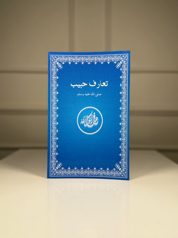 Taaruf-e-Habeeb (Book)