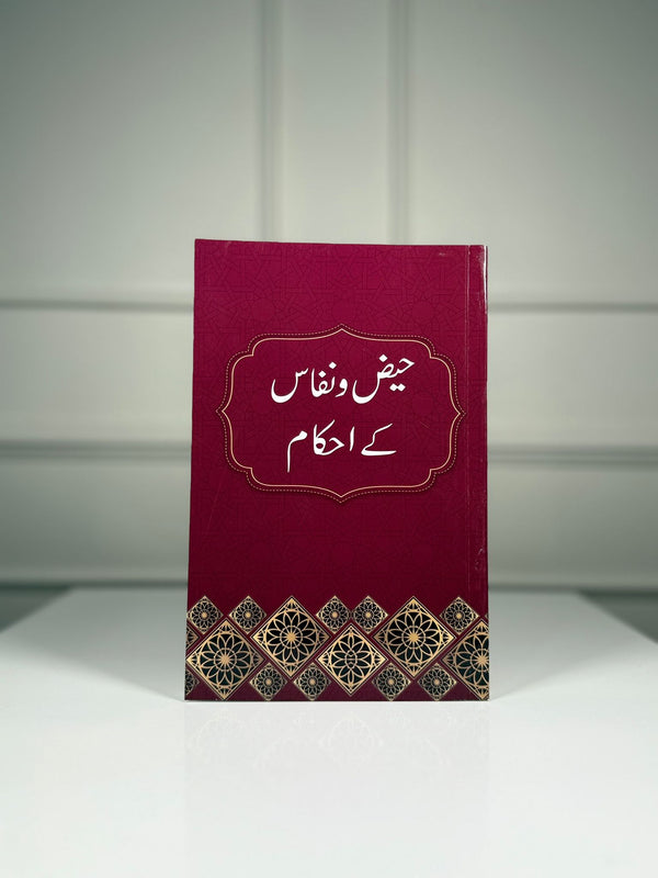Haiz O Nafas Kay Ahkam Book