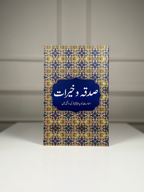Sadqa O Khairat Book