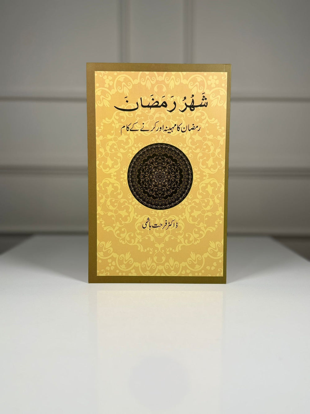Shahr-o-Ramazan Urdu Book