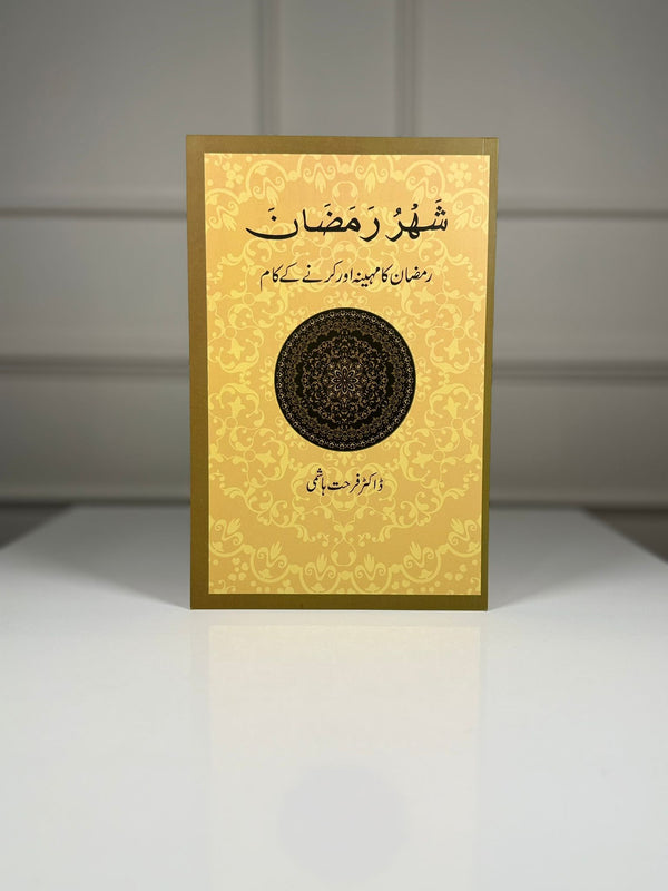 Shahr-o-Ramazan Urdu Book
