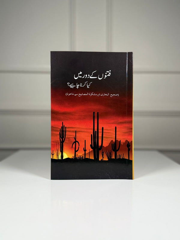 Fitnoon Kay Dour Mein New Book
