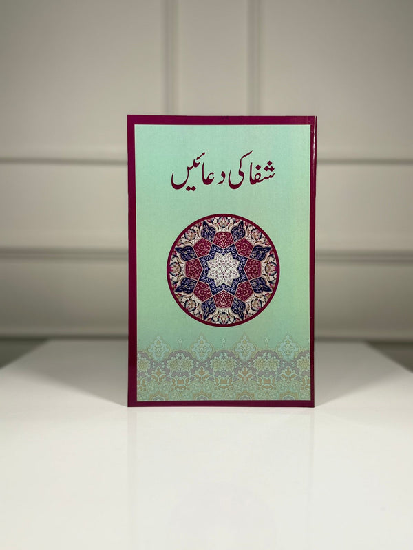Shifa Ki Duain Urdu Book New