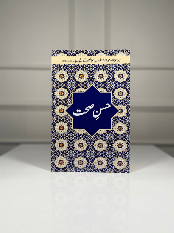 Husn e Sehat Book
