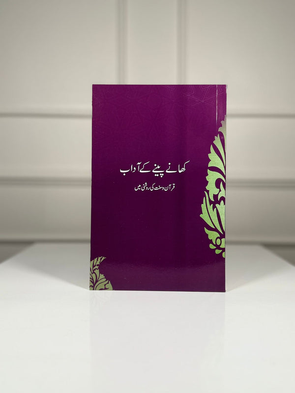 Khanay Peenay Kay Adab Book