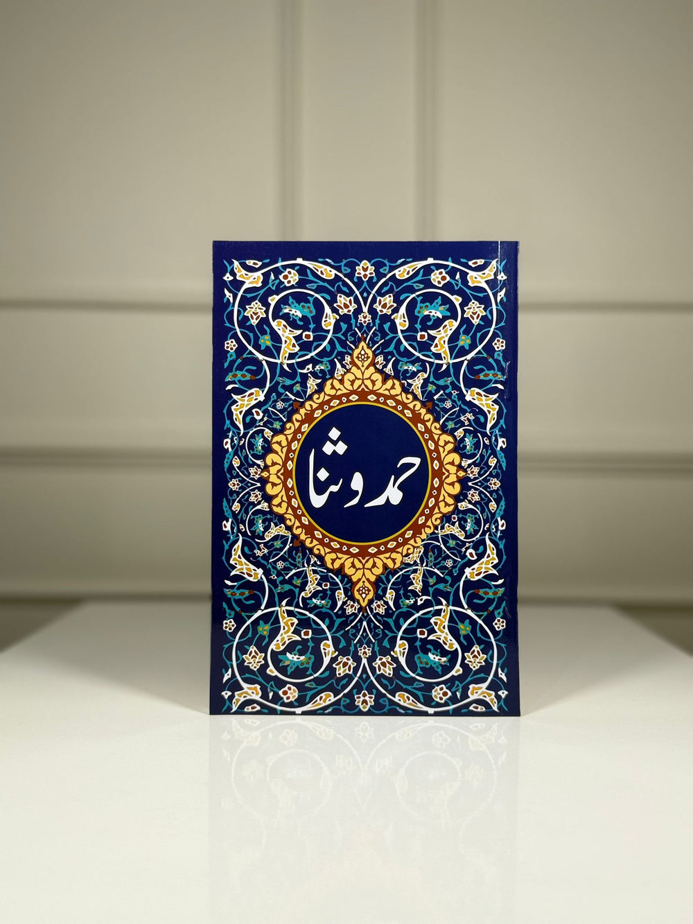 Hamd o Sana Book