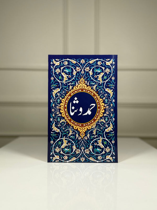 Hamd o Sana Book
