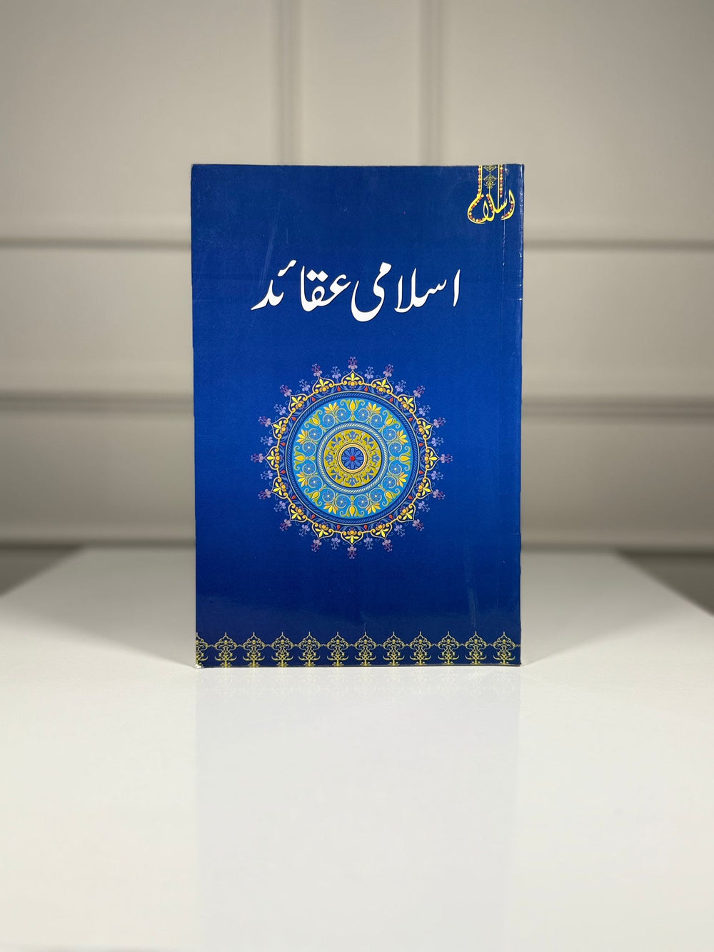 Islami 'Aqaa'id (New Edition)