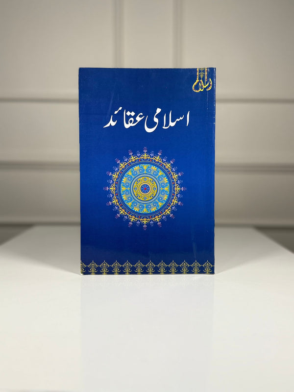 Islami 'Aqaa'id (New Edition)