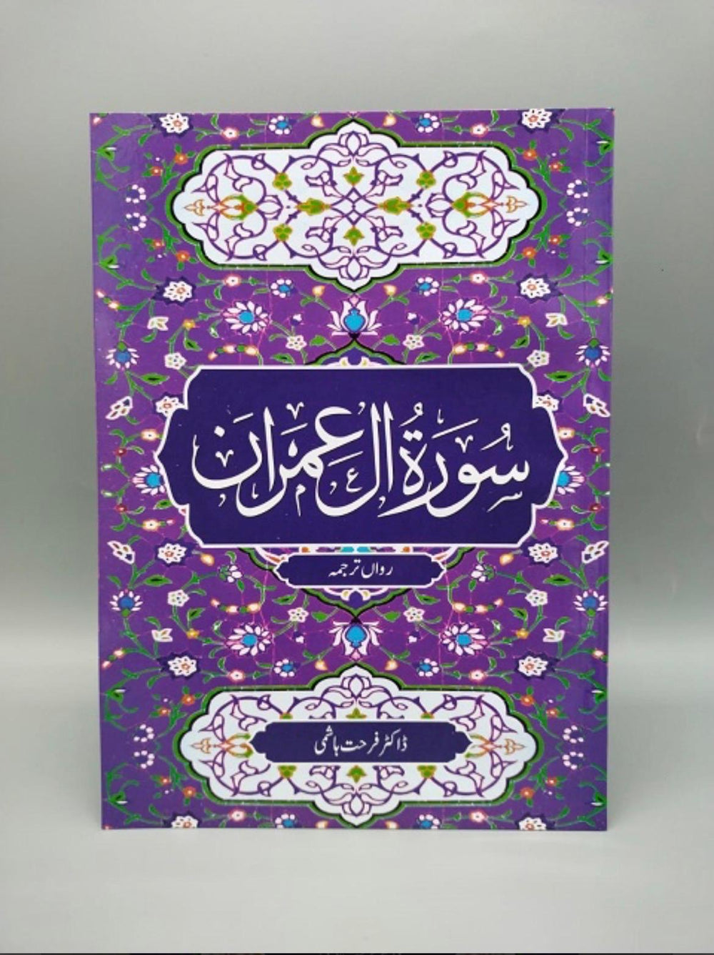 surah Al Imran Rawan Tarjma