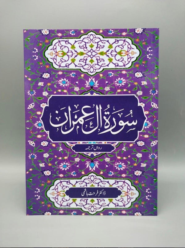surah Al Imran Rawan Tarjma