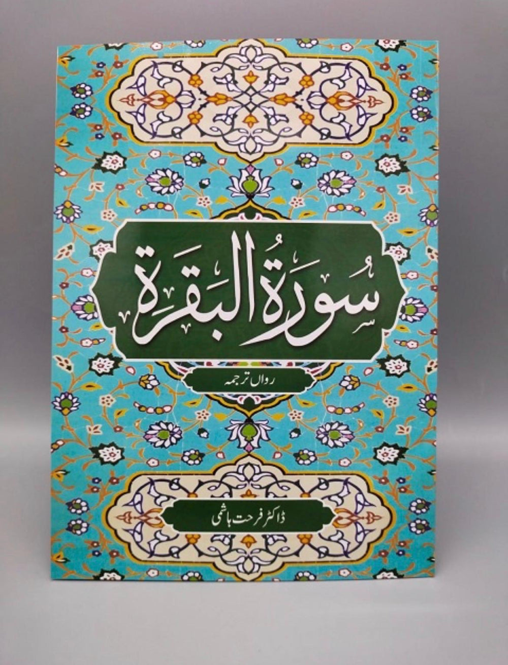 surah Al baqarah Rawan Tarjma