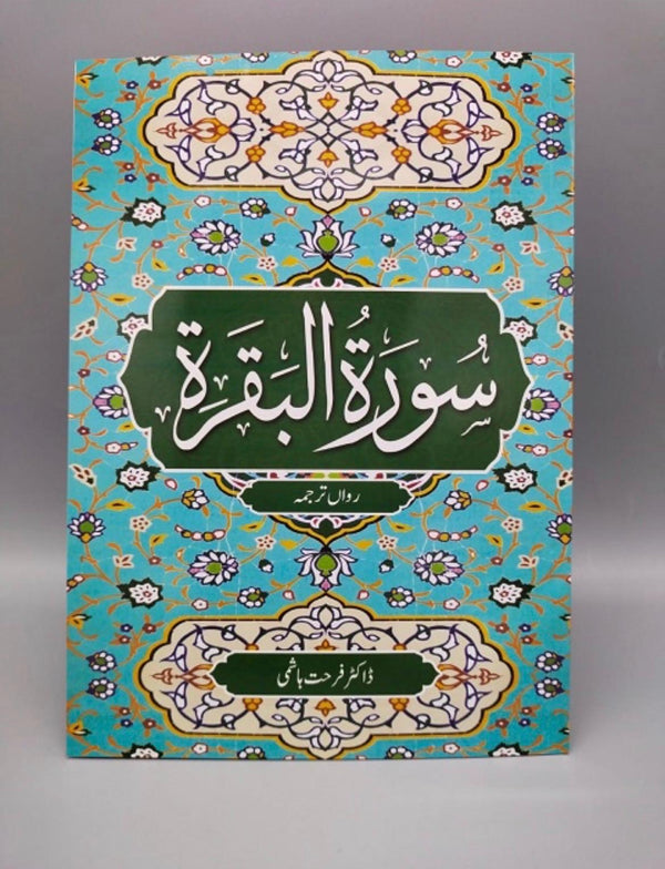 surah Al baqarah Rawan Tarjma