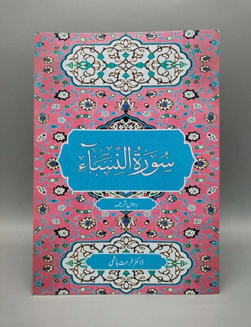 surah Al Nisa Rawan Tarjma