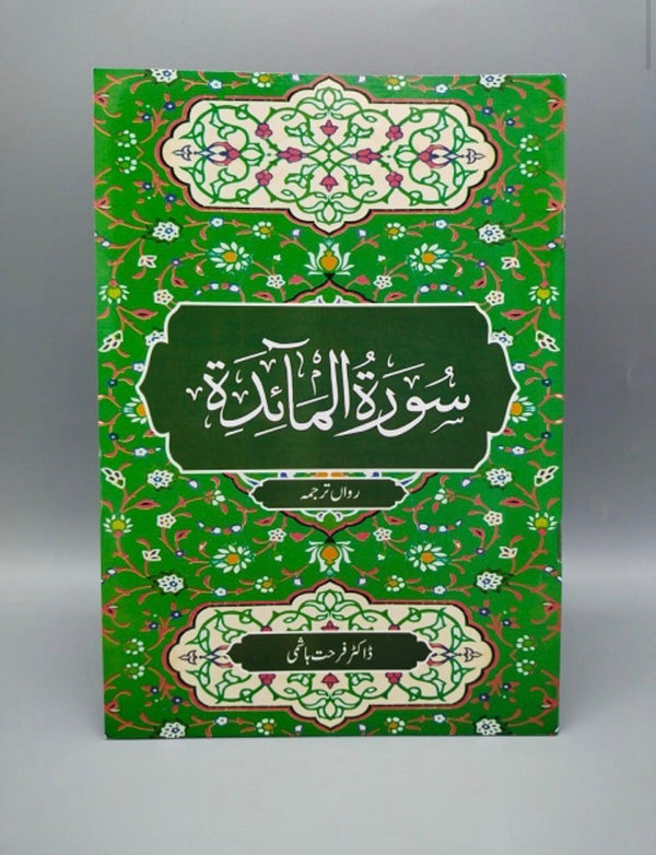 Surah Al Maida Rawan Tarjma