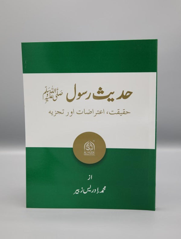 AIS Hadith Book