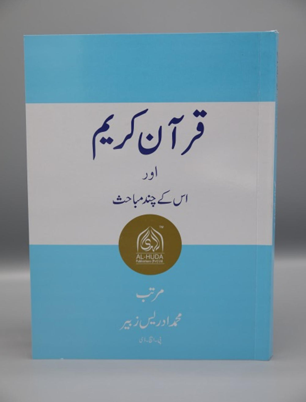 Quran kareem or iss k chund mubahis (Uloom al Quran new Book )