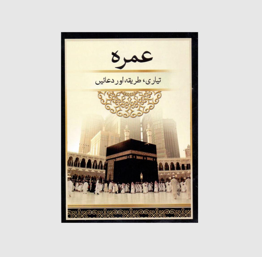 Umrah Tayari Tareeqa Aur Duain