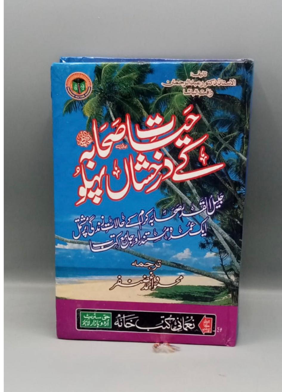 Hayat-e-Sahaba kay Darkhishan Pahlu