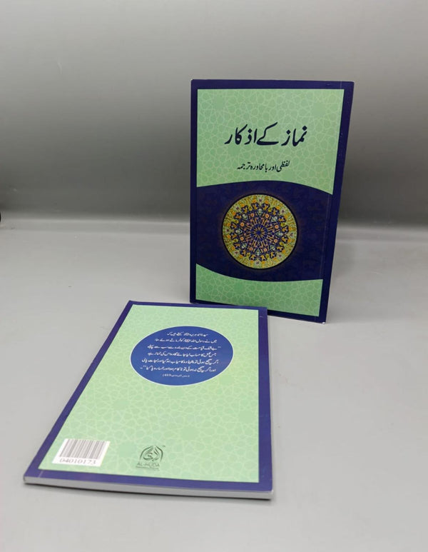 Namaz kay Azkaar Lafzi & Rawan
