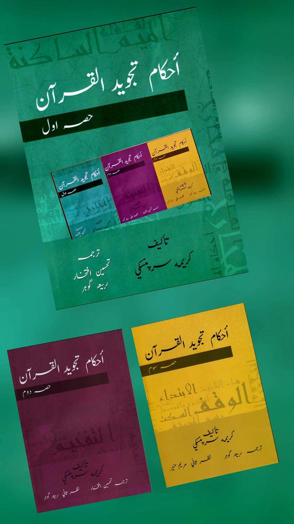 Ahkam Ul Tajweed full set  Urdu