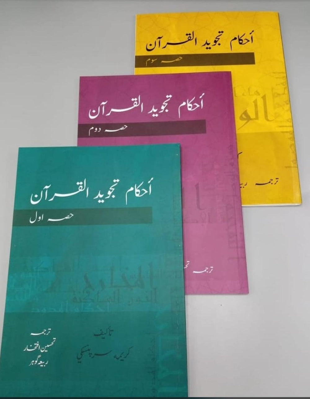 Ahkam Ul Tajweed Part 3 Urdu