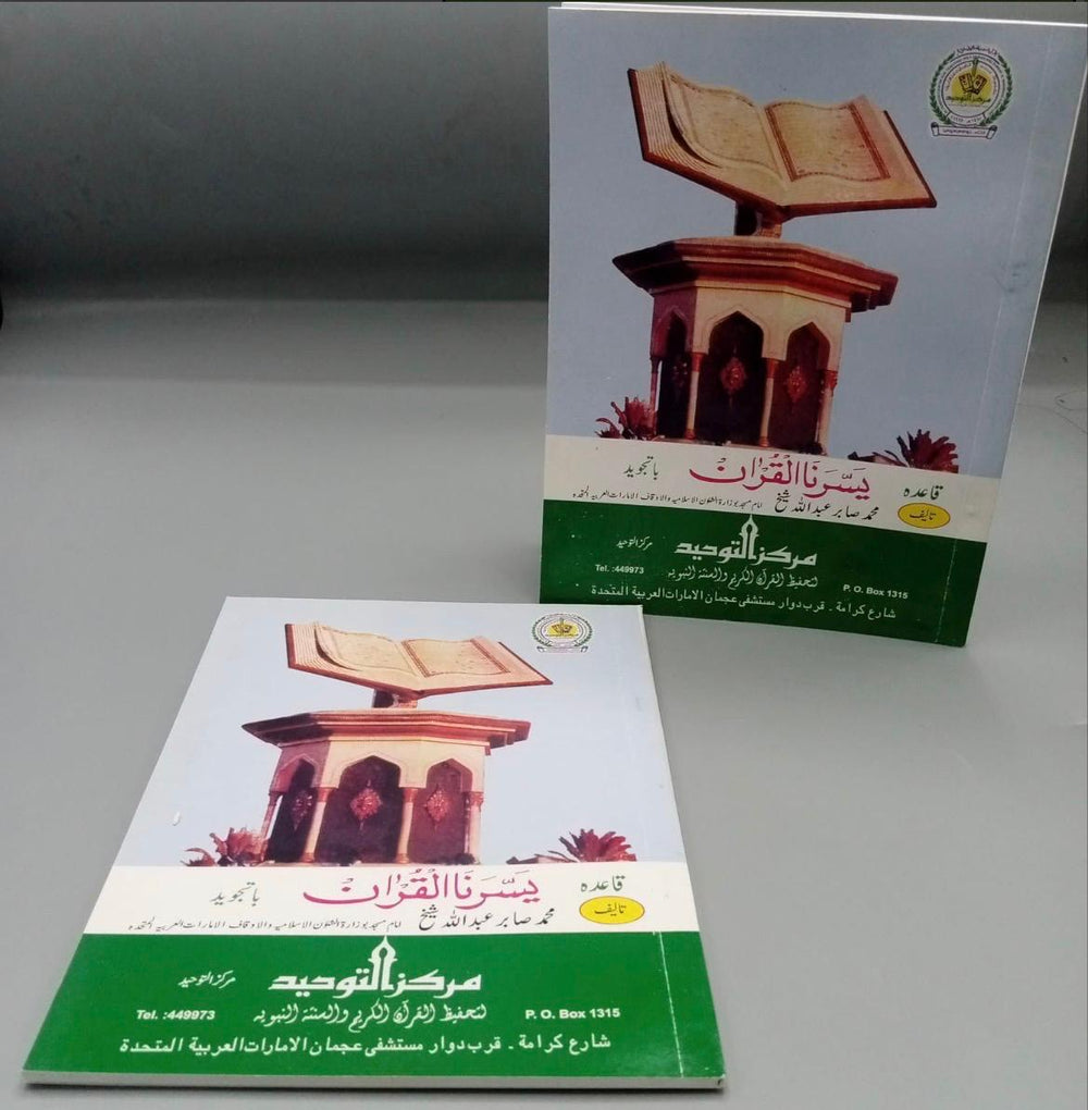 yasernal Quran
