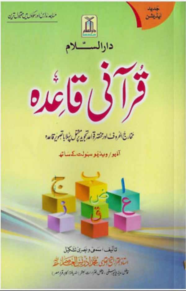 Qurani Qaida by darruss salam