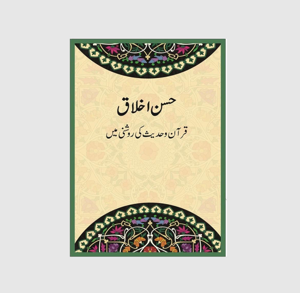 Husn-e-Ikhlaq Book Urdu