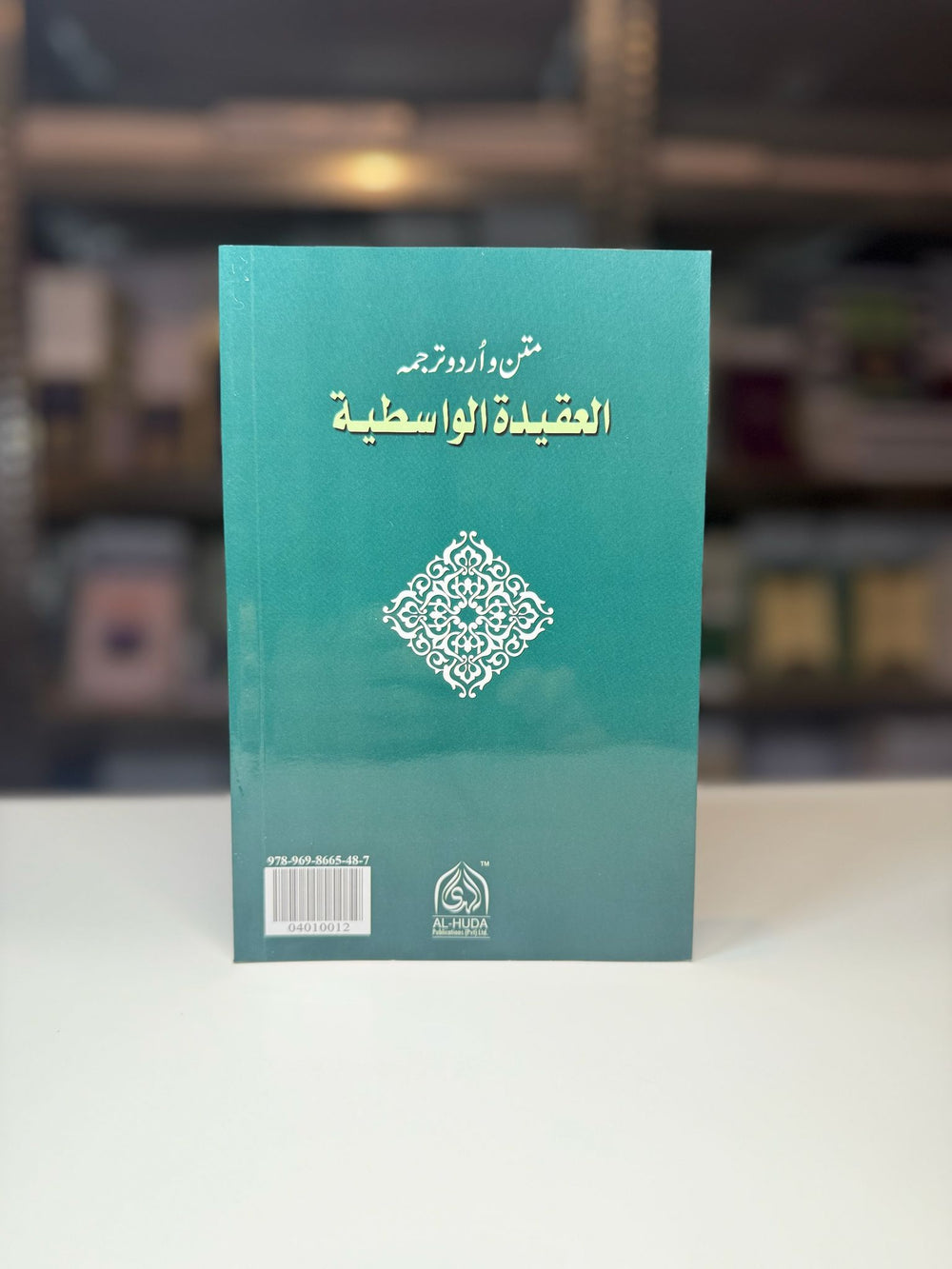 Al-Aqeedah Al-Wasteeah Urdu Book